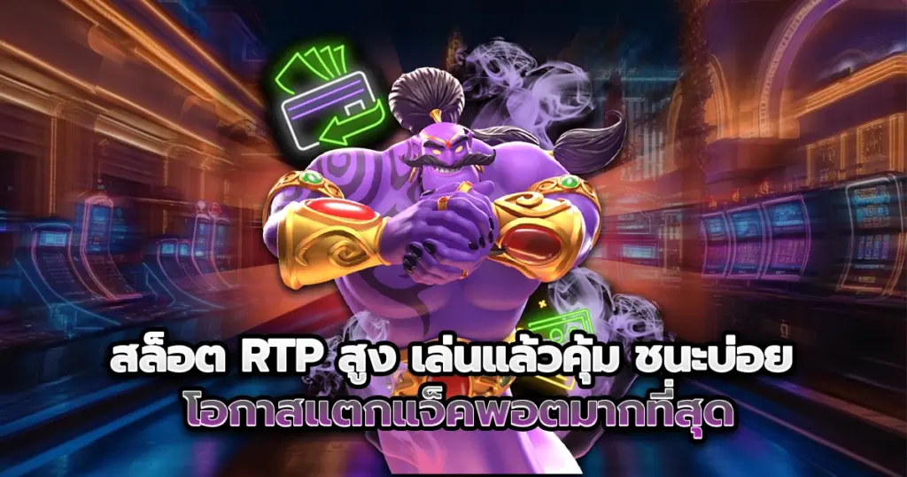 สล็อต RTP สูง pgzeedmax รวมเกมแตกง่ายจากค่ายชั้นนำ เล่นแล้วคุ้ม ชนะบ่อยทุกเบท ลุ้นแจ็คพอตรัว ๆ ทำกำไรได้จริงทุกวัน